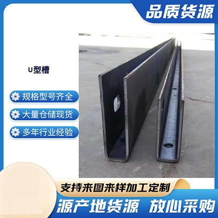 南皮上海市U型槽钢